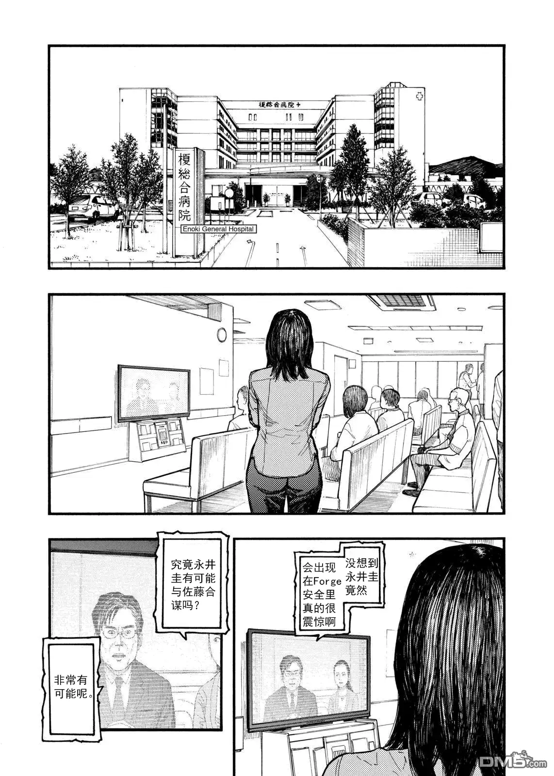 《亚人》第44话 血脉 第7页