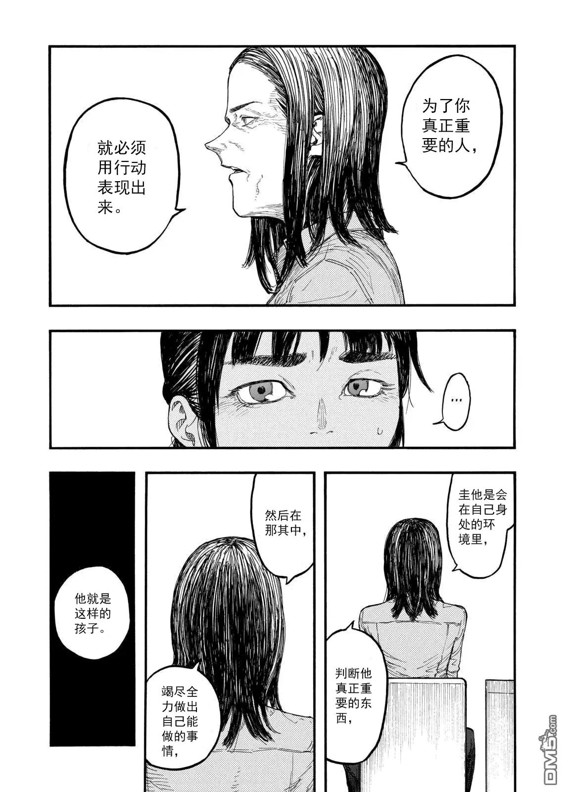 《亚人》第44话 血脉 第26页