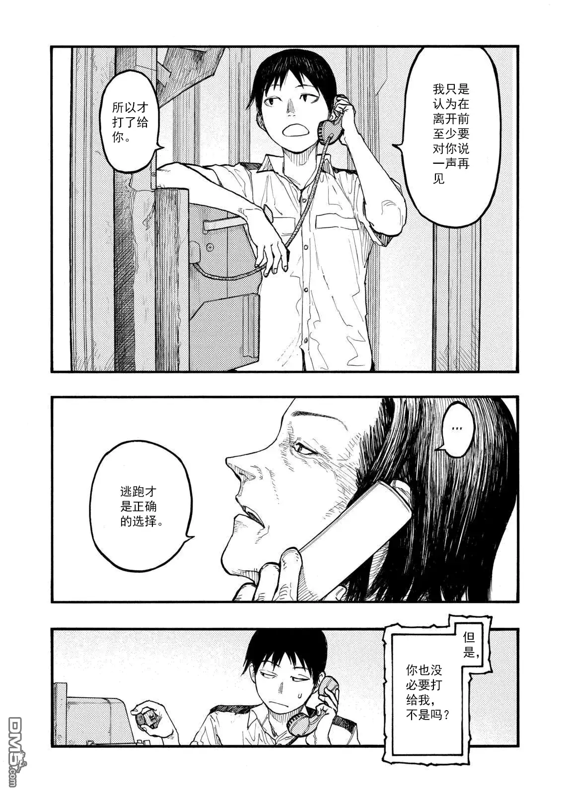 《亚人》第44话 血脉 第15页