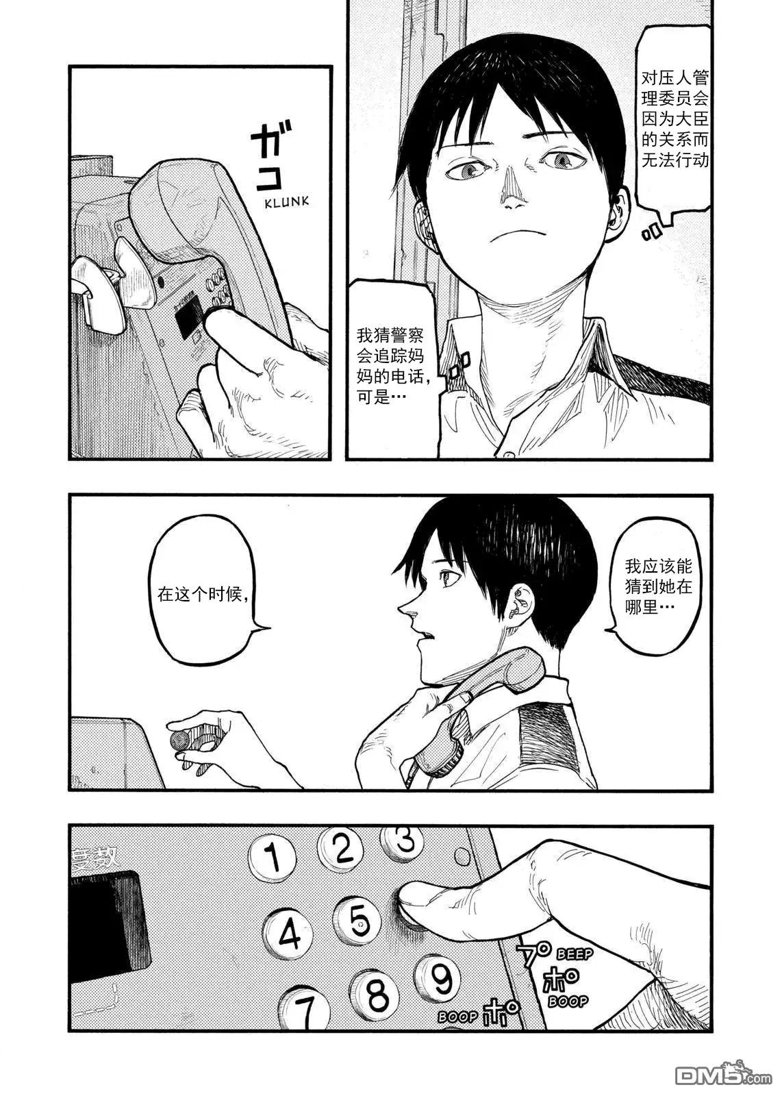 《亚人》第44话 血脉 第6页