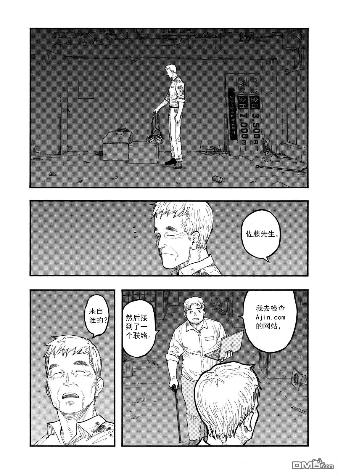 《亚人》第44话 血脉 第35页