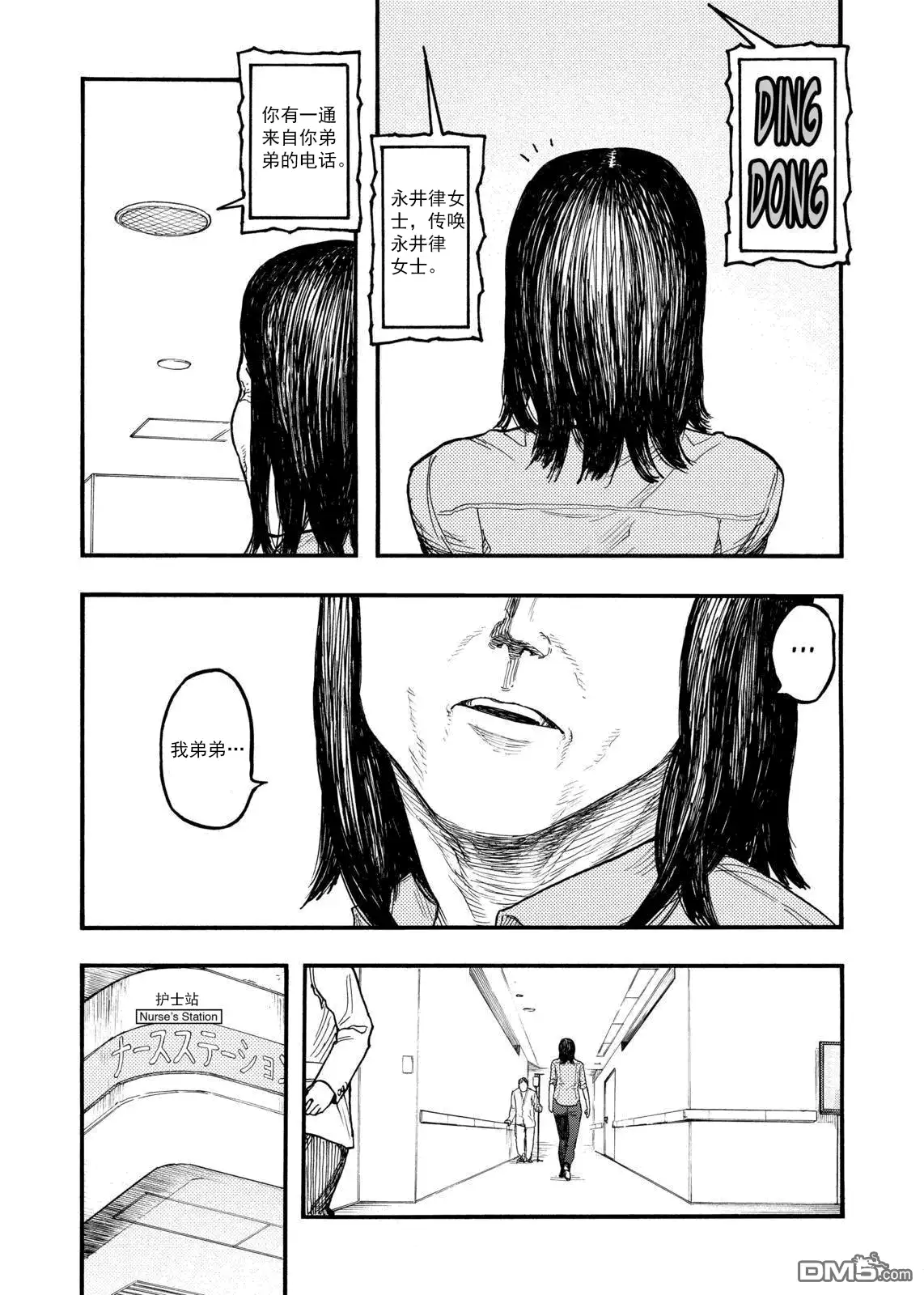 《亚人》第44话 血脉 第8页