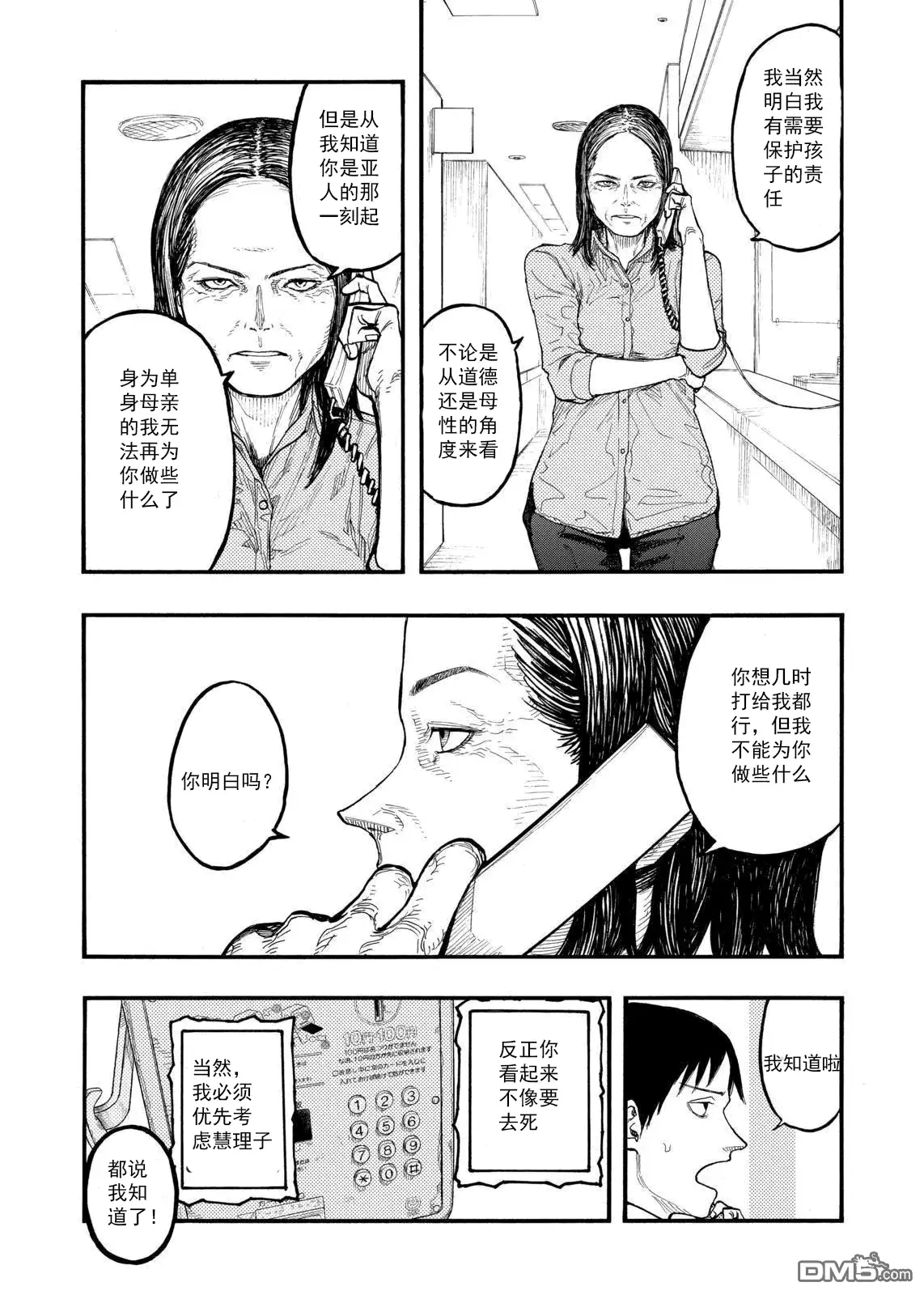 《亚人》第44话 血脉 第16页
