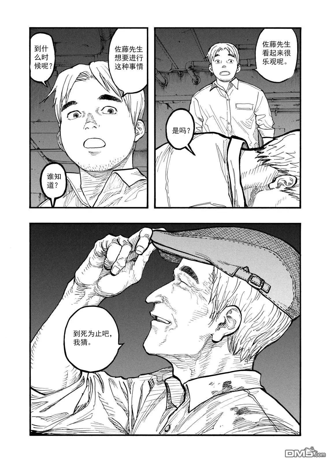 《亚人》第44话 血脉 第38页
