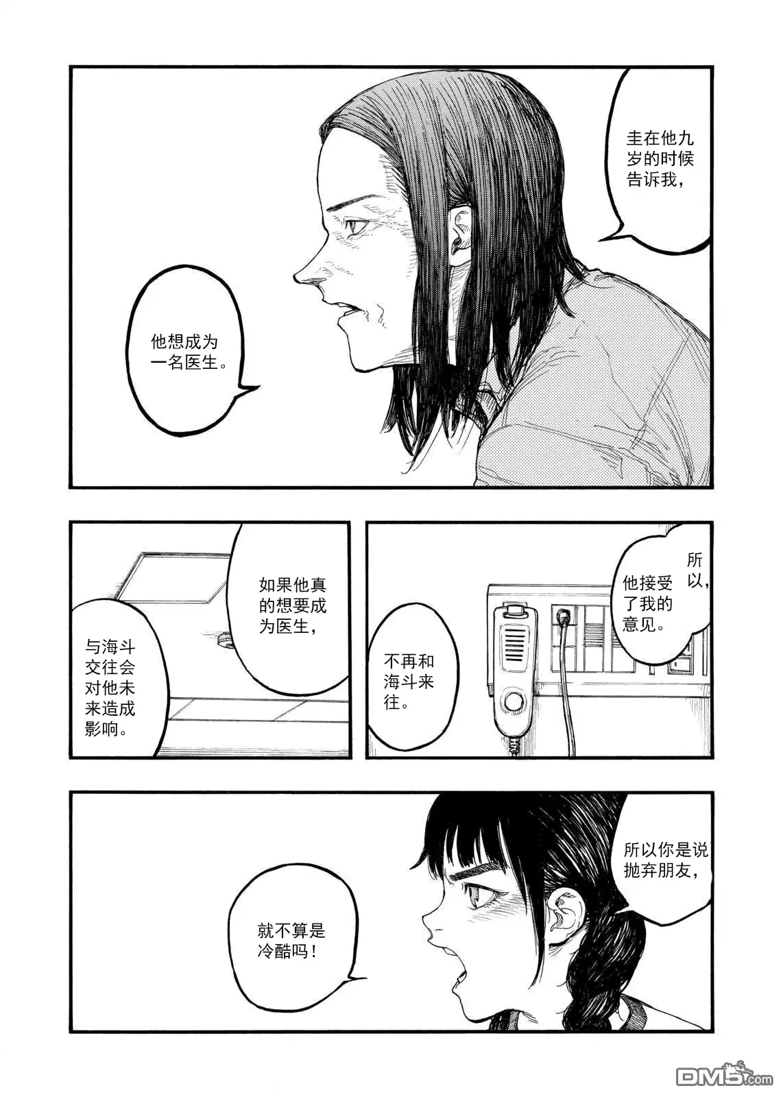 《亚人》第44话 血脉 第22页