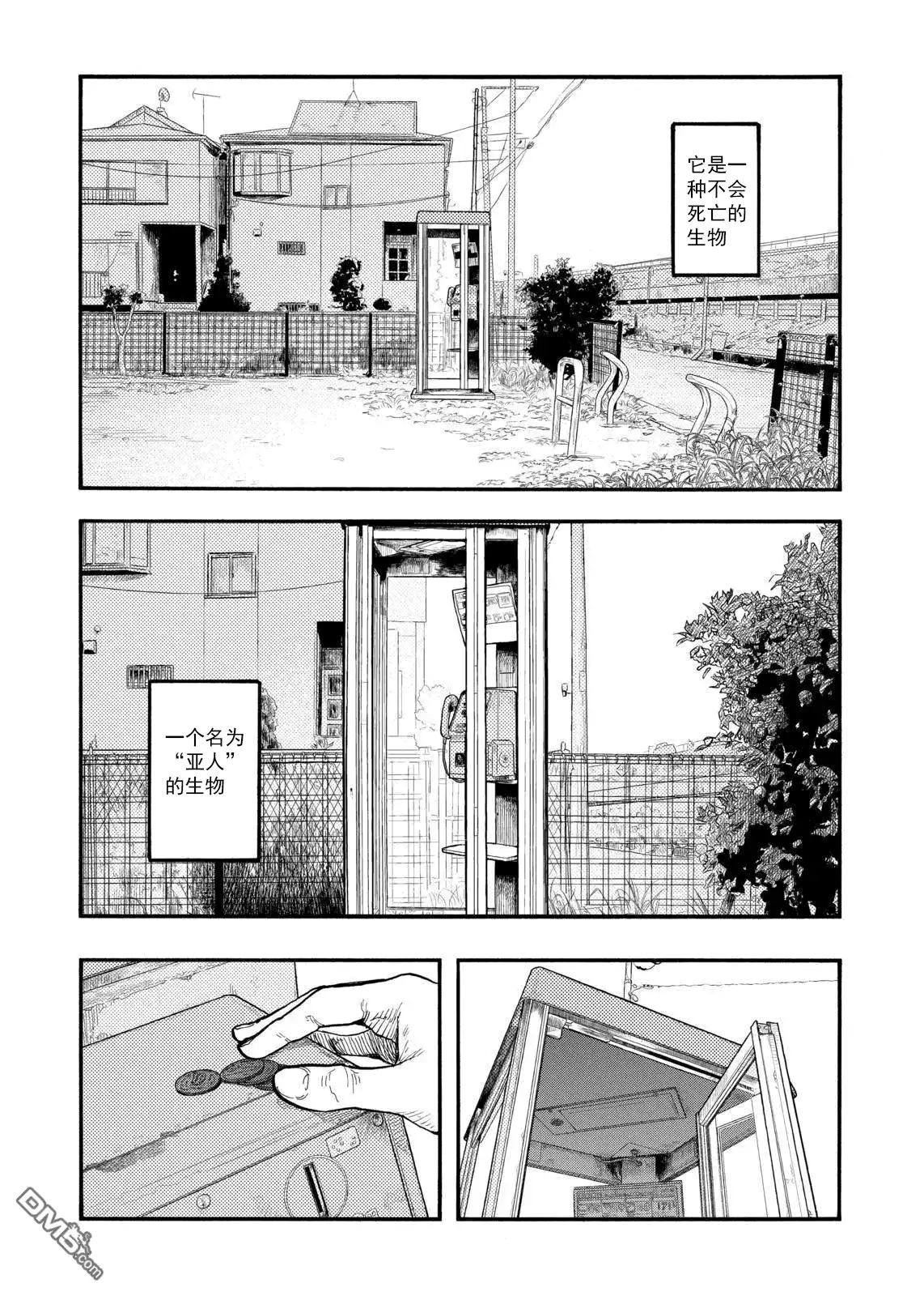《亚人》第44话 血脉 第3页