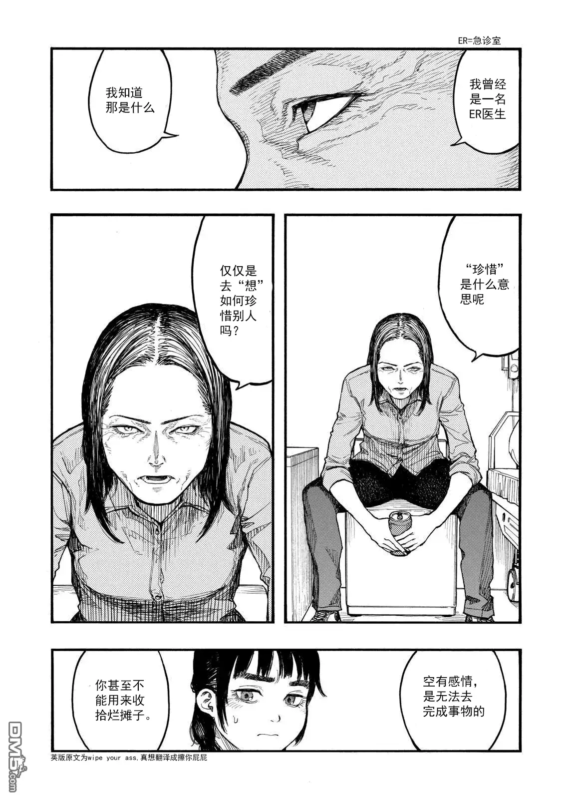 《亚人》第44话 血脉 第24页
