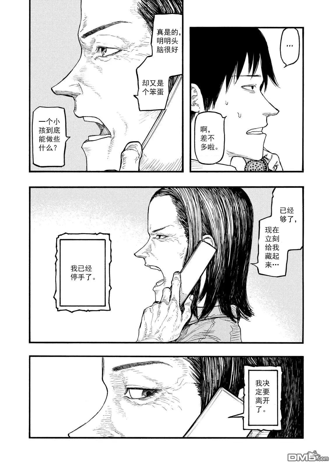 《亚人》第44话 血脉 第14页