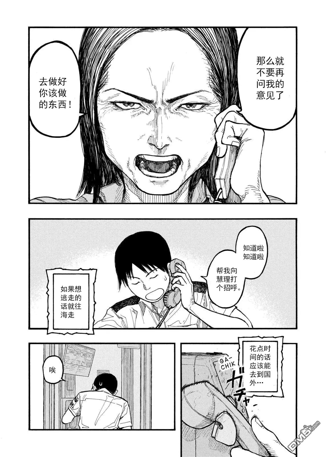 《亚人》第44话 血脉 第17页