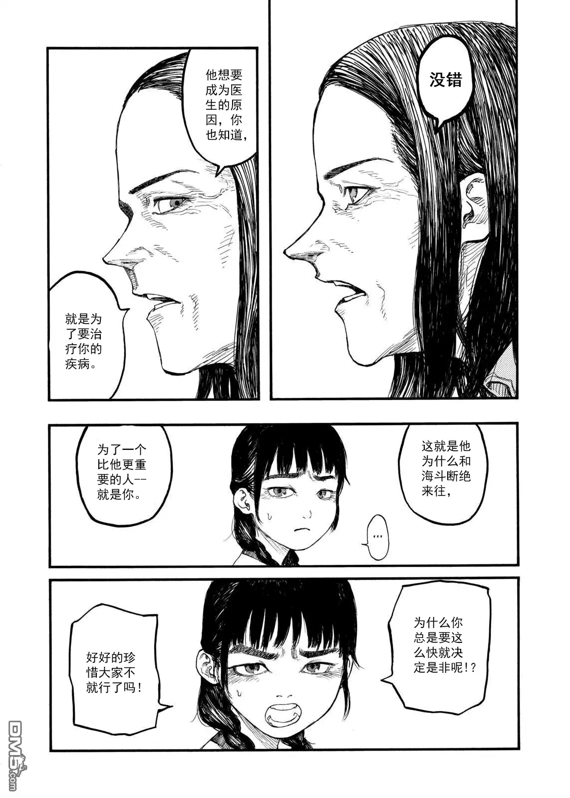 《亚人》第44话 血脉 第23页