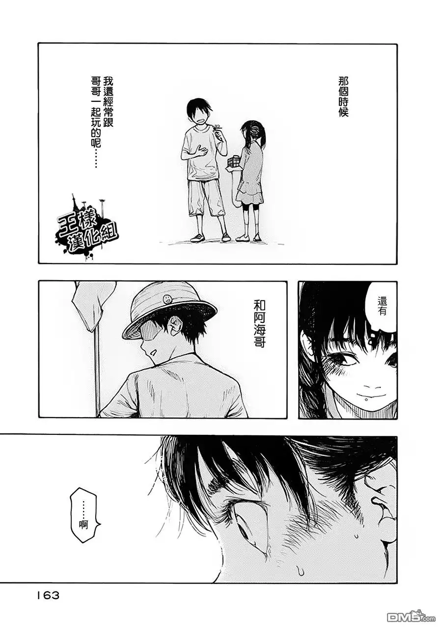 《亚人》第4话 关于审问和共犯 第16页