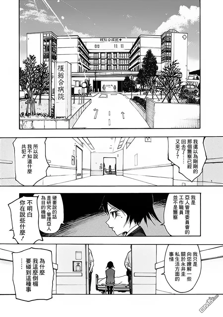 《亚人》第4话 关于审问和共犯 第6页