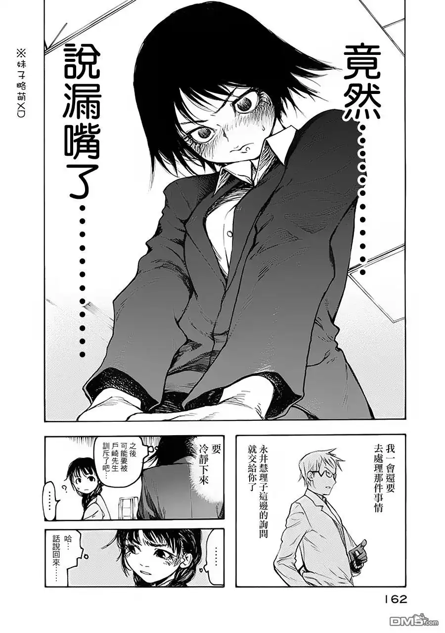 《亚人》第4话 关于审问和共犯 第15页