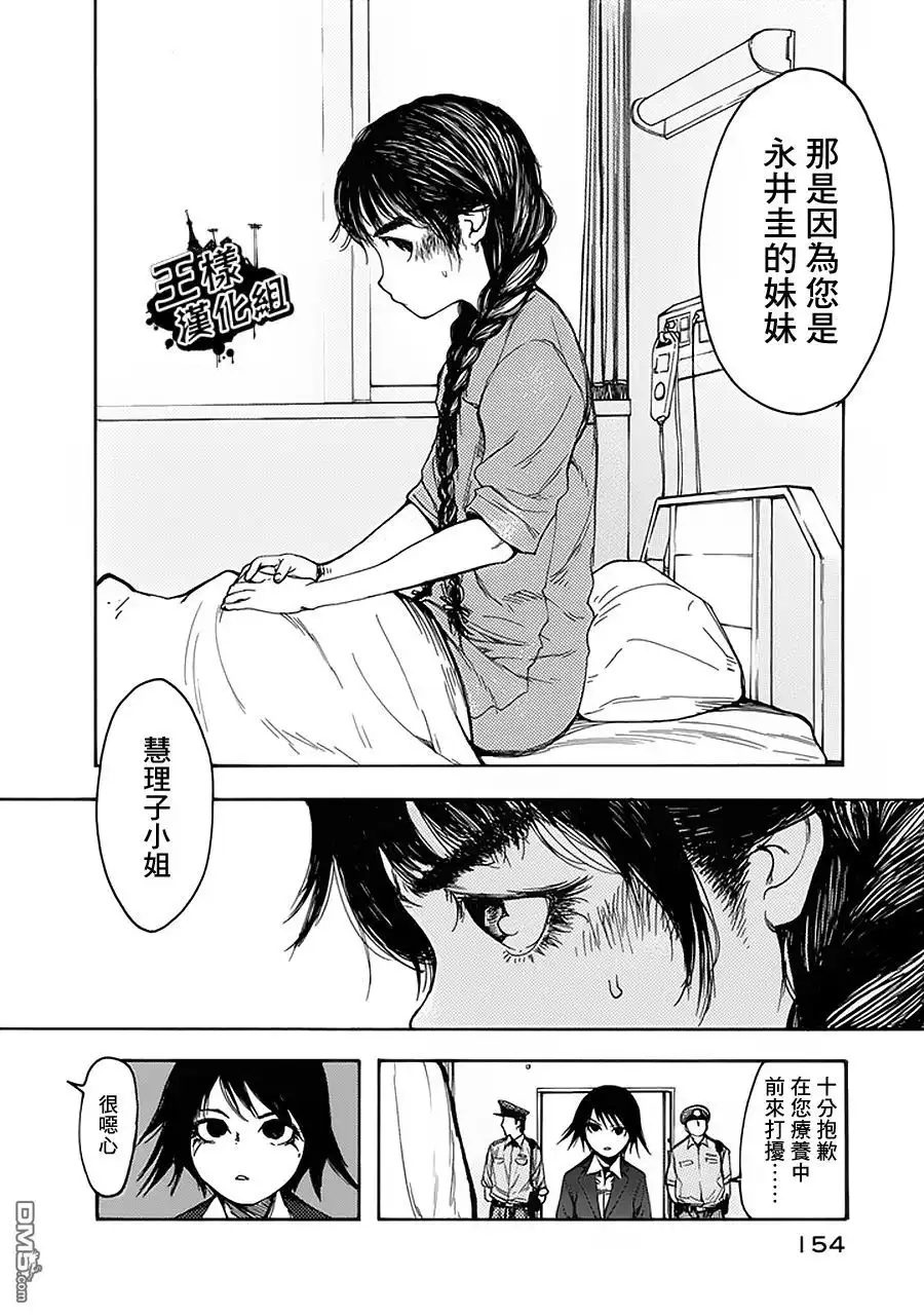 《亚人》第4话 关于审问和共犯 第7页