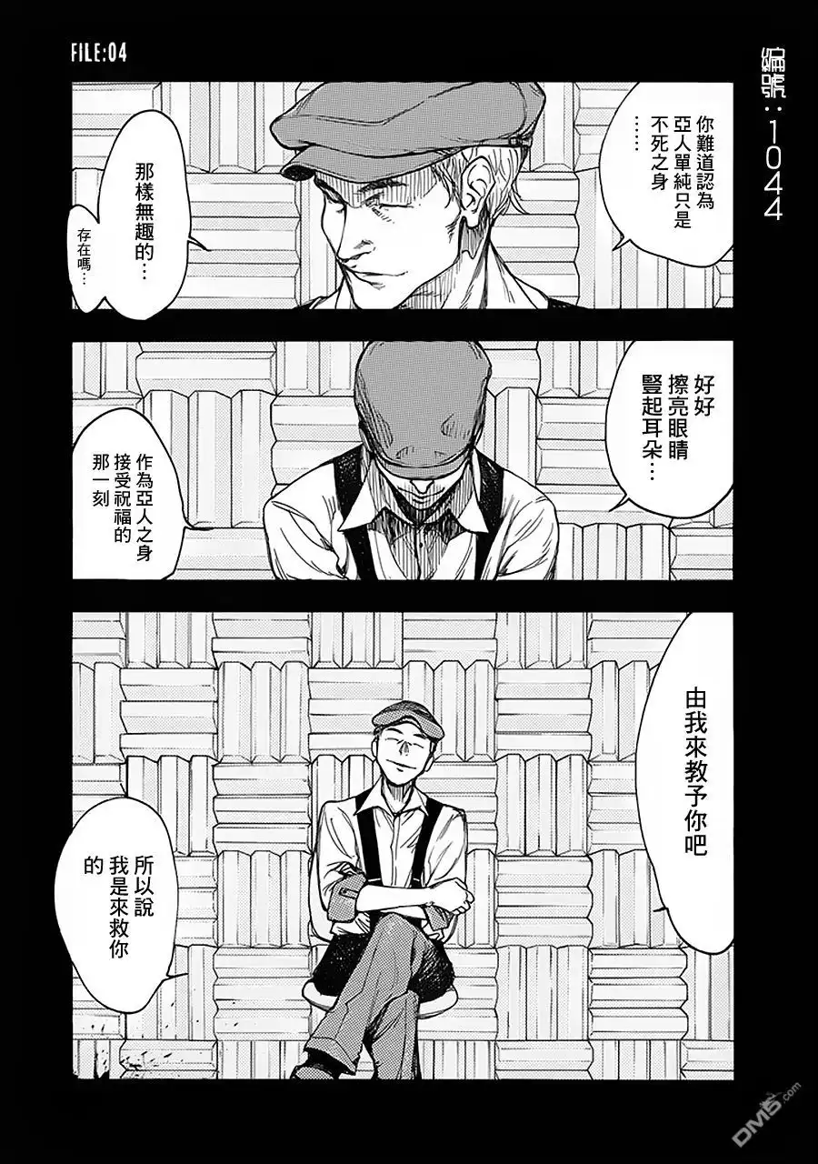 《亚人》第4话 关于审问和共犯 第1页