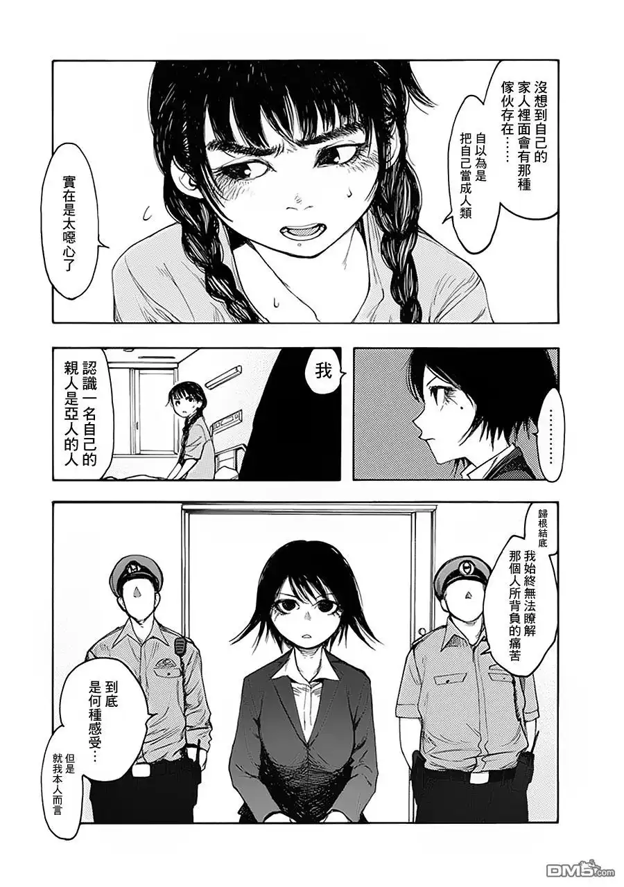 《亚人》第4话 关于审问和共犯 第8页