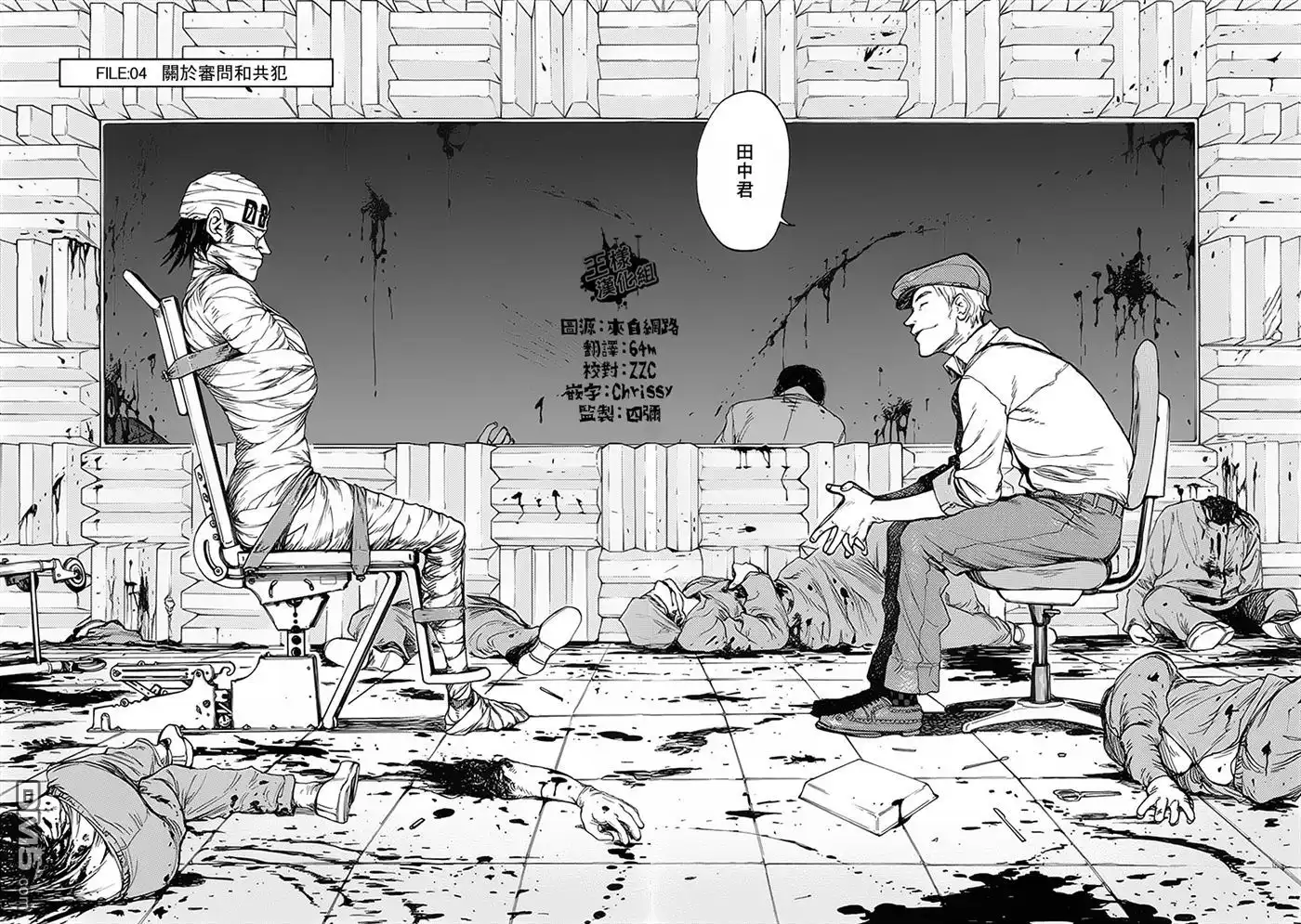 《亚人》第4话 关于审问和共犯 第2页