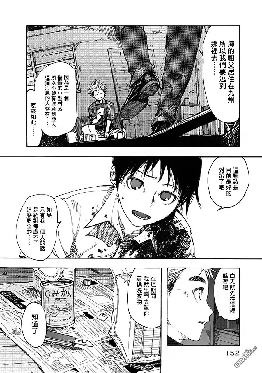 《亚人》第4话 关于审问和共犯 第5页