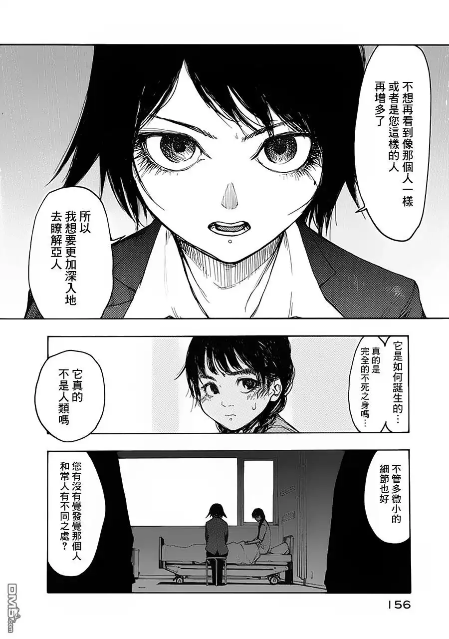 《亚人》第4话 关于审问和共犯 第9页