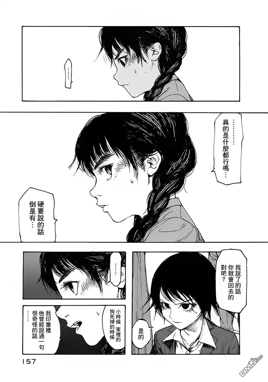 《亚人》第4话 关于审问和共犯 第10页