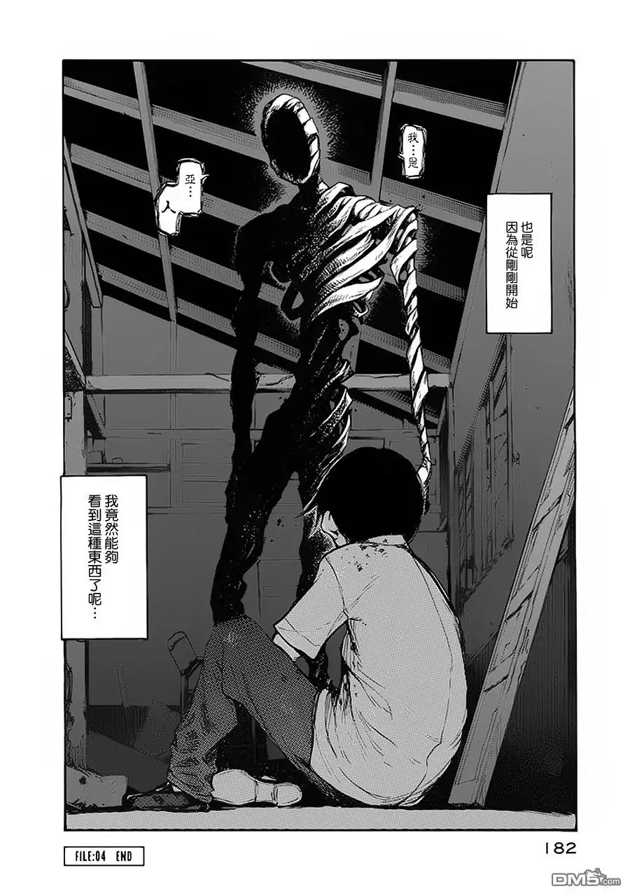 《亚人》第4话 关于审问和共犯 第33页