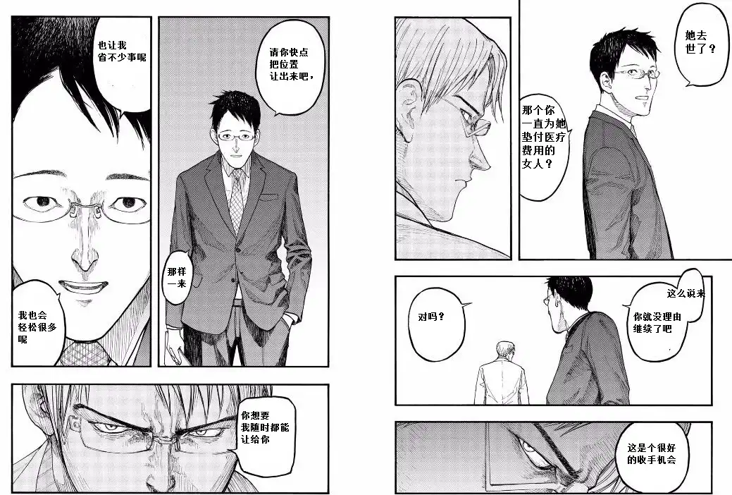 《亚人》第45话 你和我 第12页