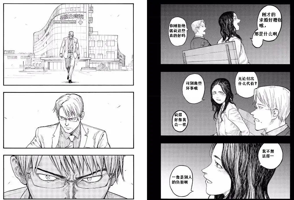 《亚人》第45话 你和我 第10页