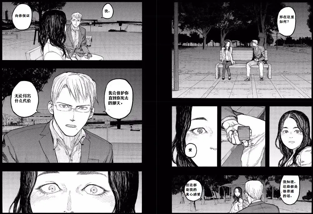 《亚人》第45话 你和我 第2页