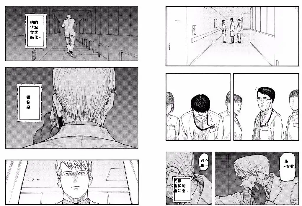《亚人》第45话 你和我 第4页