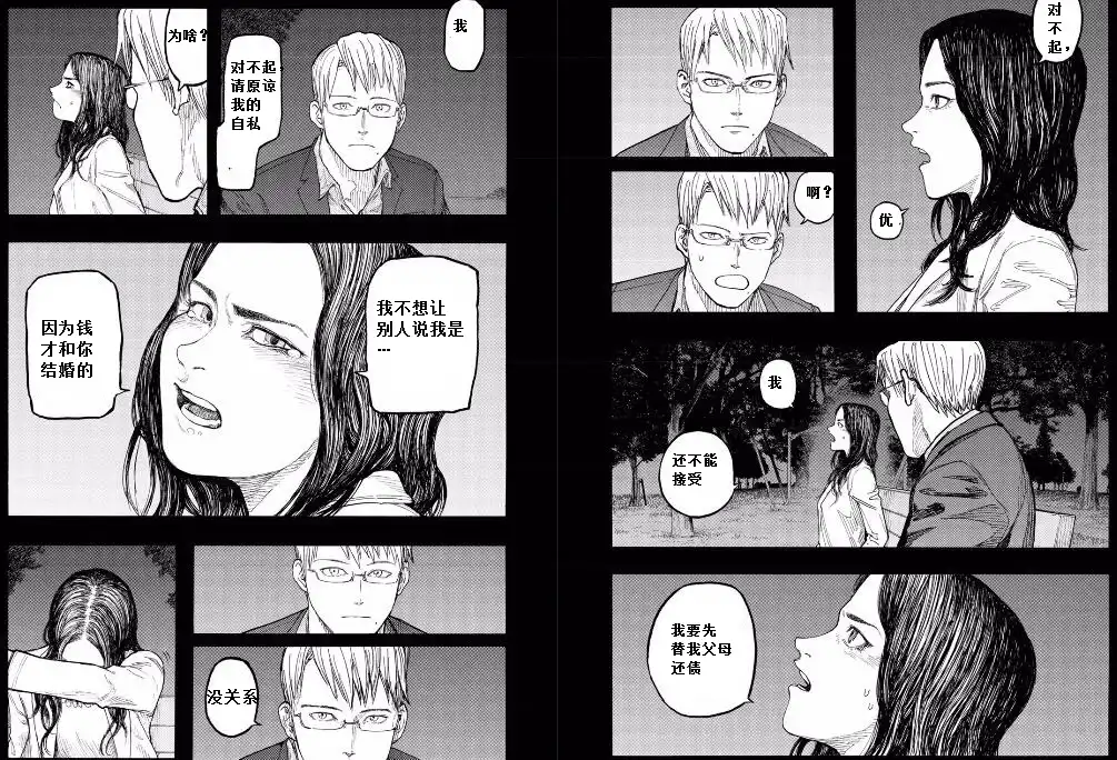《亚人》第45话 你和我 第9页