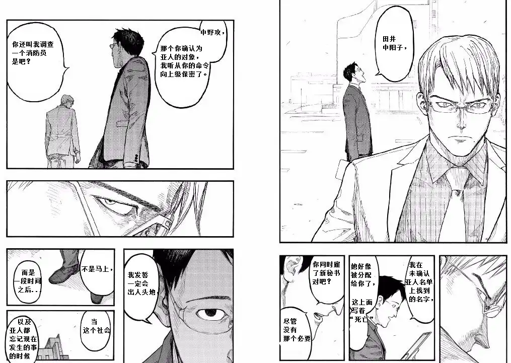 《亚人》第45话 你和我 第14页