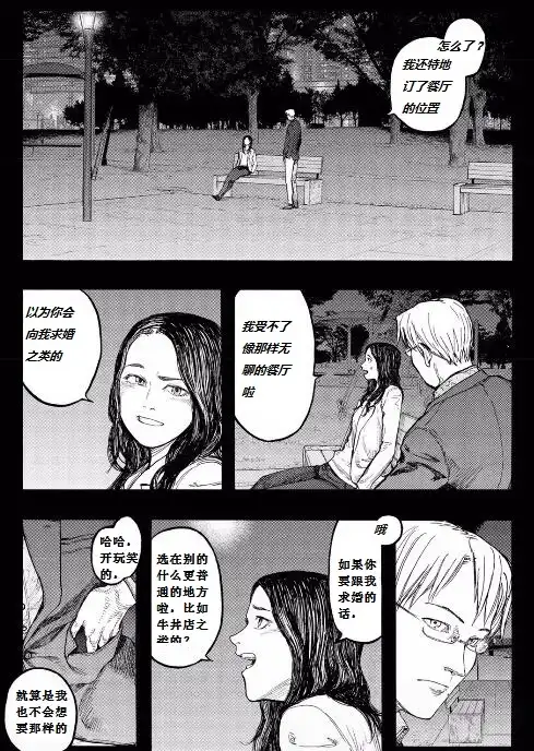 《亚人》第45话 你和我 第1页