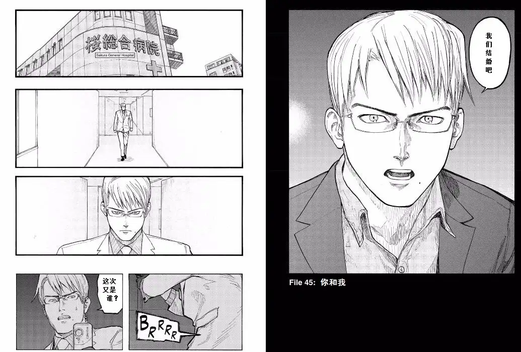 《亚人》第45话 你和我 第3页