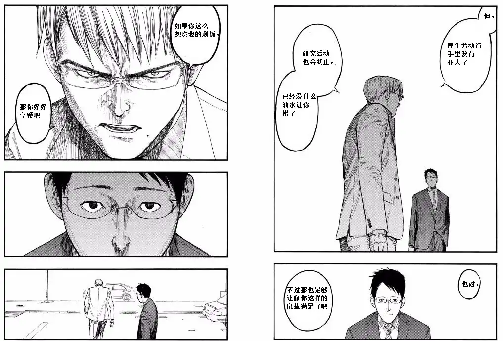 《亚人》第45话 你和我 第13页