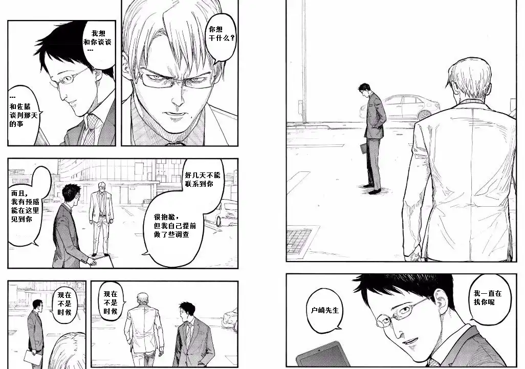 《亚人》第45话 你和我 第11页