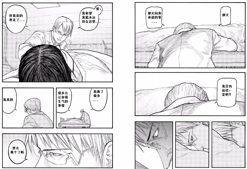 《亚人》第45话 你和我 第7页