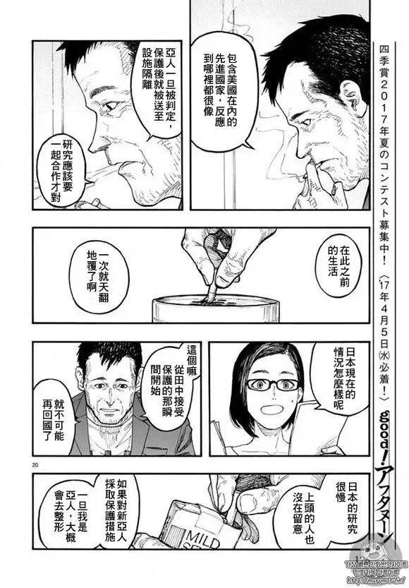 《亚人》第46话 第18页