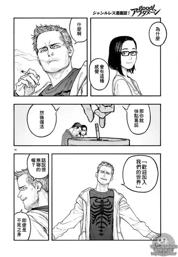 《亚人》第46话 第16页