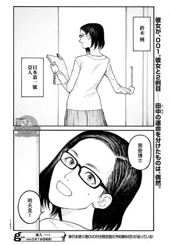 《亚人》第46话 第34页