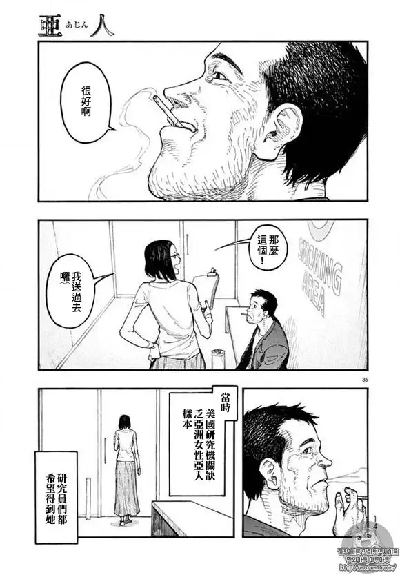 《亚人》第46话 第33页