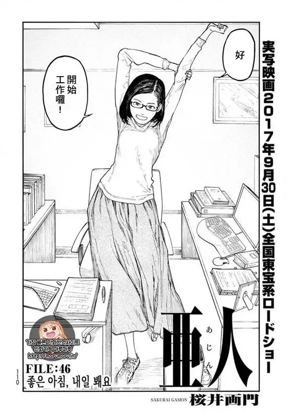 《亚人》第46话 第2页