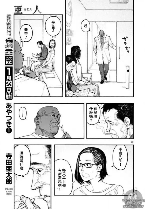 《亚人》第46话 第21页