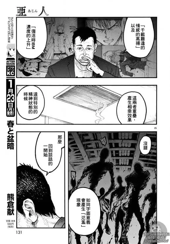 《亚人》第46话 第23页