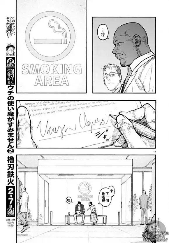 《亚人》第46话 第11页