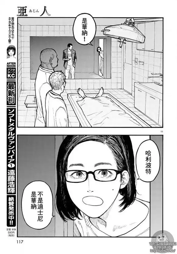 《亚人》第46话 第9页