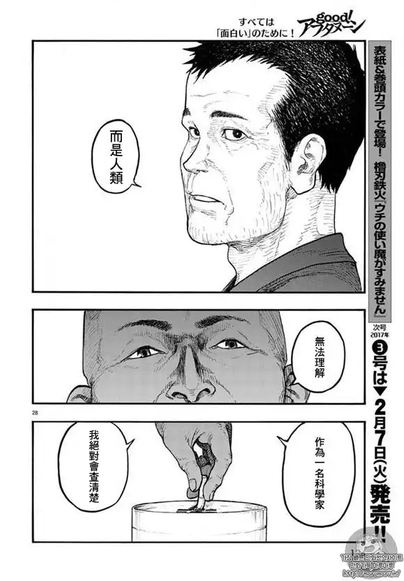 《亚人》第46话 第26页