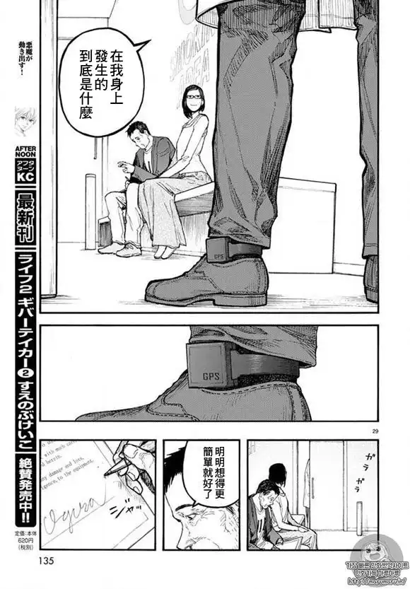 《亚人》第46话 第27页