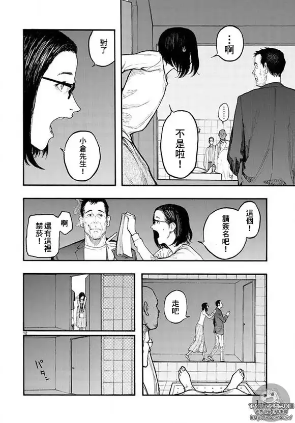 《亚人》第46话 第10页
