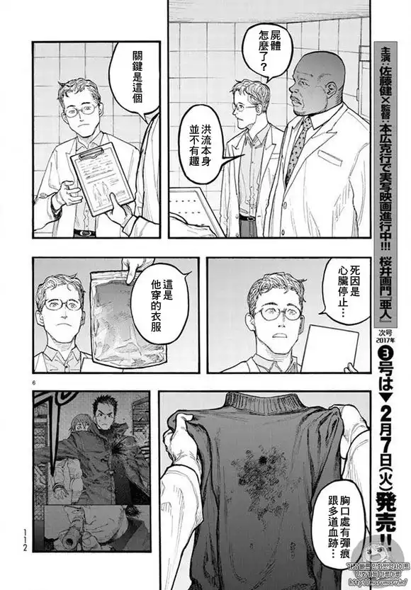《亚人》第46话 第4页