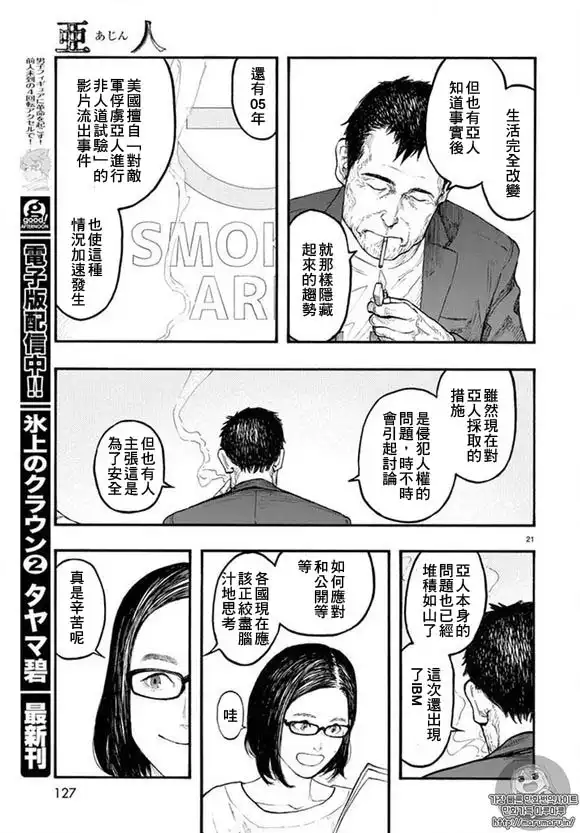 《亚人》第46话 第19页